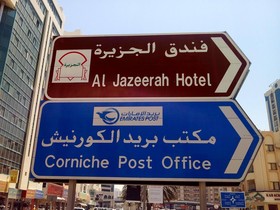 Al Jazeerah Hotel