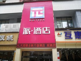 Pai Hotels Luzhou Dashanping Sichuan Police College