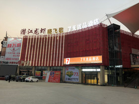 7 Days Premium Qianjiang Railway Station Longxiacheng