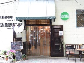 Hua Qiu Ku Youth Hostel East Street Branch