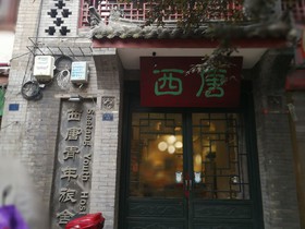 Seetang Youth Hostel Xi'an