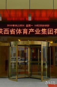 Shaanxi Sports Hotel Xi'an