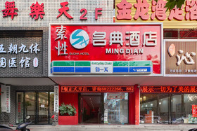 Sucha Hotel Xian Mingdian Xishaomen
