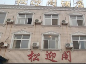 Huixian Baligou Songyingge Hotel