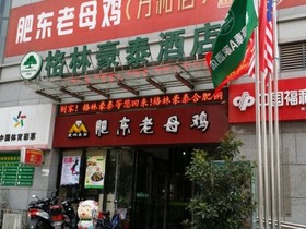 GreenTree Inn Anhui Hefei Tongling Road Express Hotel
