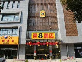 Super 8 Hotel Hefei Gaoxin Tian Zhi Lu