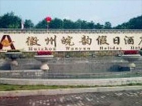 Huizhou Wanyun Holiday Hotel