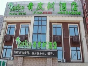 Vatica Hebei Langfang Yanjiao Town Government Hotel