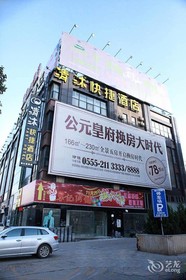 Qingmu Hotel (Ma'anshan Yushan West Road Branch)