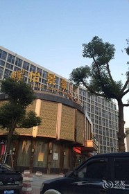 Dongwu Yijing Haodi Hotel