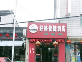 Haoge Inn Xueshi Street