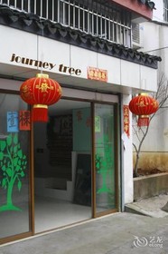 Journey Tree Inn - Suzhou
