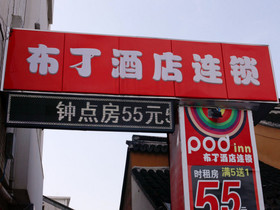 Pod Inn Suzhou Guanqian