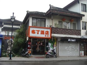 Pods Inn - Shiquan Street