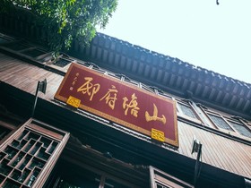 Scholar Shantang Hotel