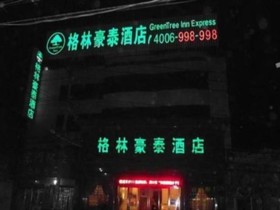 GreenTree Inn Henan ZhouKou Wen Ming Road Business Hotel