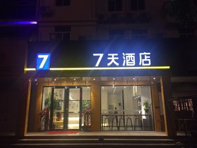 7Days Inn Quanzhou Dehua Cidu Avenue Branch