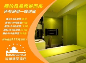 Shangchao Boutique Hotel