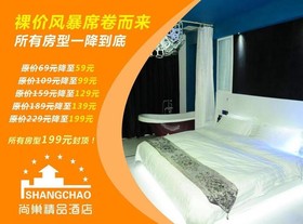 Shangchao Boutique Hotel