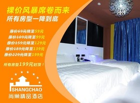 Shangchao Boutique Hotel
