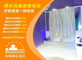 Shangchao Boutique Hotel
