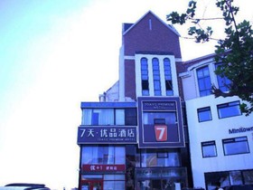 7Days Premium Qingdao Ocean World Haiyou Road Subway Station Branch