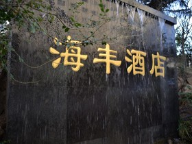 Great Tang Harvest Hotel