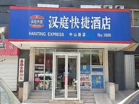 Hanting Express Qingdao Zhongshan Road