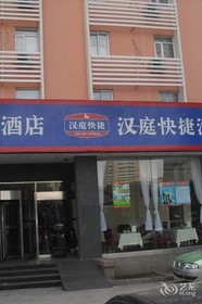 Hanting Hotel Qingdao May Fourth Square