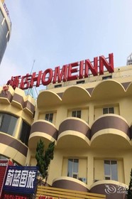 Home Inn Qingdao Hongkong West Road