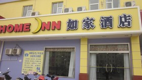 Home Inn Qingdao Jiaozhou Bus Terminal Station