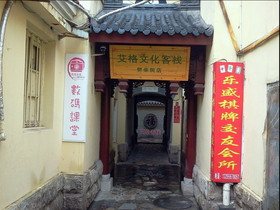 Aigo Culture Inn