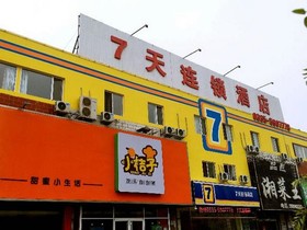 7 Days Inn Qinhuangdao Changjiang Road Chinese Medicine Hospital Branch