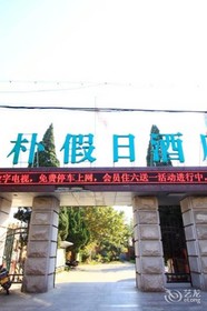 Senpu Holiday Hotel