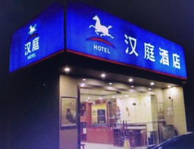 Hanting Express Shanghai Daning International