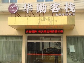 Huaxun Inn (Shanghai Anting Metro Station)