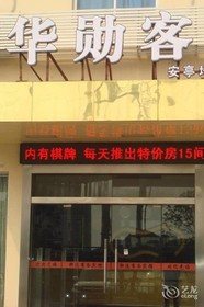 Huaxun Inn (Shanghai Anting Metro Station)