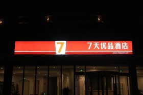 7 Days Premium·Yantai Penglai New Bus Terminal