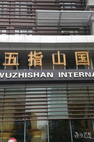 Wuzhishan International