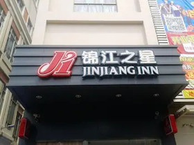 Jinjiang Inn Sanya International Shopping Center