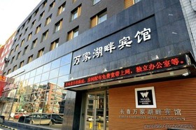 Wanjia Lakefront Hotel