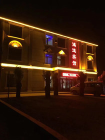 Harbin Hongyun Hotel