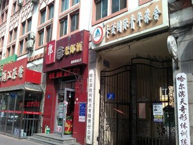 Harbin Kazy International Youth Hostel