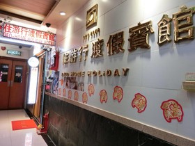 Geo-Home Holiday Hotel