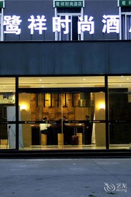 Anxi Luxiang Fashion Hotel