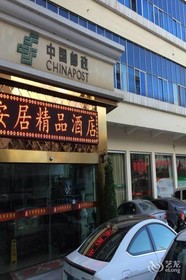 Qijing Anju Boutique Hotel