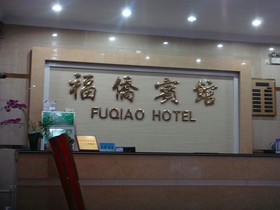 Shenzhen Fuqiao Hotel