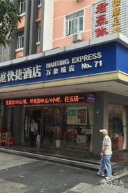 Hanting Hotel Shenzhen Wanxiang City