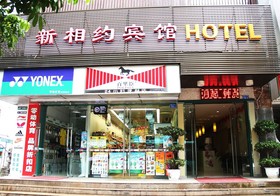 Shenzhen Xin Xiang Yue Inn