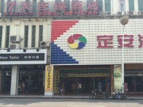 7 Days Inn Xiamen Gulang Island Ferry Branch